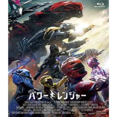 劇場版　パワーレンジャー（Ｂｌｕ－ｒａｙ　Ｄｉｓｃ）
