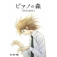 ピアノの森　BOX　Ⅰ（ＤＶＤ）
