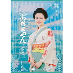 連続テレビ小説　おちょやん　完全版　DVD　BOX2（ＤＶＤ）