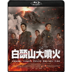 白頭山大噴火（Ｂｌｕ－ｒａｙ）