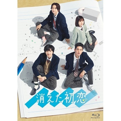 消えた初恋 Blu-ray BOX（Ｂｌｕ－ｒａｙ）