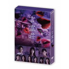 言霊荘 DVD-BOX（ＤＶＤ）
