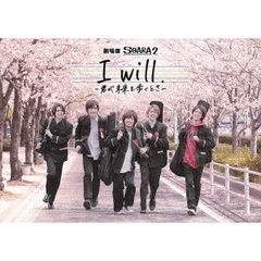 劇場版　SOARA2　I　will．　－君が未来を歩くとき－（Ｂｌｕ－ｒａｙ　Ｄｉｓｃ）
