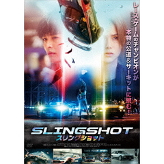 スリングショット（ＤＶＤ）