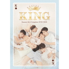 I AM YOUR KING Complete DVD-BOX（ＤＶＤ）