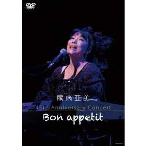 ֥ͥåȥåԥ󥰤㤨갡갡 45th Anniversary Concert ?Bon appetit?ʣģ֣ġˡפβǤʤ5,610ߤˤʤޤ