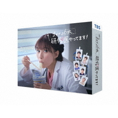 まどか26歳、研修医やってます！ Blu-ray BOX（Ｂｌｕ－ｒａｙ）