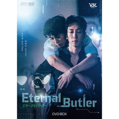 Eternal　Butler　DVD－BOX（ＤＶＤ）