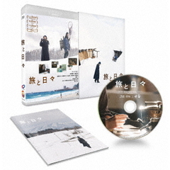 旅と日々（Ｂｌｕ－ｒａｙ　Ｄｉｓｃ）