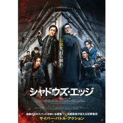 シャドウズ・エッジ　豪華版（Ｂｌｕ－ｒａｙ　Ｄｉｓｃ）