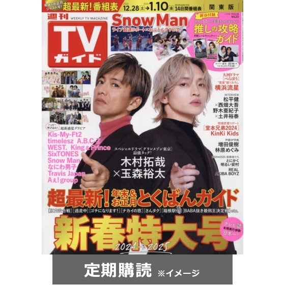 週刊 tv ガイド コレクション 雑誌