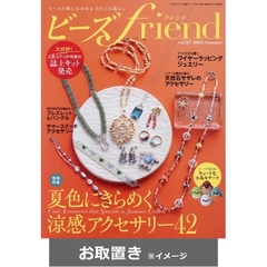 ビーズｆｒｉｅｎｄ（フレンド） (雑誌お取置き)1年4冊