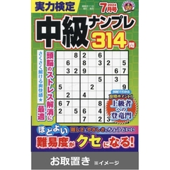 実力検定中級ナンプレ (雑誌お取置き)1年6冊