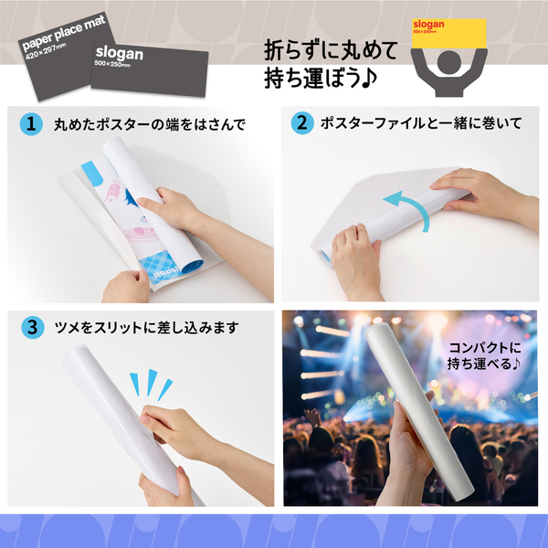 A3幅のポスターや長めのスローガンを折らずに持ち運べるポスター
