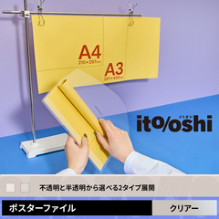 A3幅のポスターや長めのスローガンを折らずに持ち運べるポスターファイル　クリア