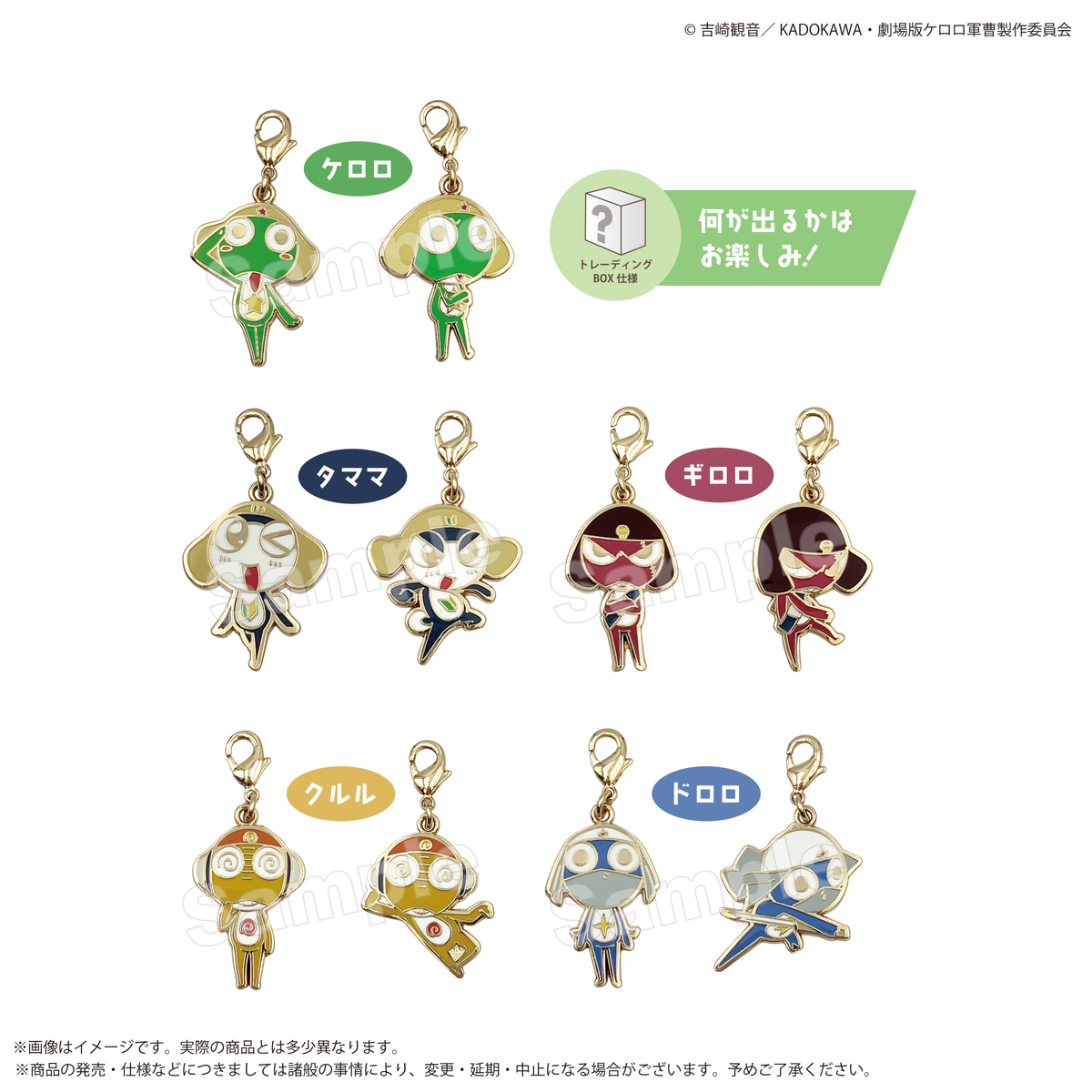 単品】トレーディングミニチャーム ケロロ軍曹 通販｜セブンネット