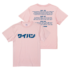 WILD BUNCH FEST. 2026 定番 TEE ベビーピンク