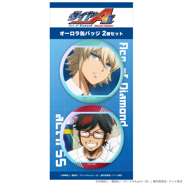 TVアニメ『ダイヤのA act II -Second Season-』オーロラ缶バッジ2個