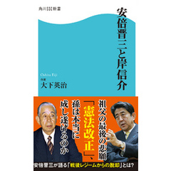 安倍晋三と岸信介