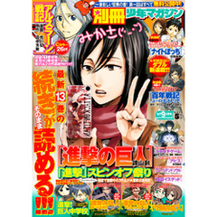 別冊少年マガジン 2014年5月号 [2014年4月9日発売]