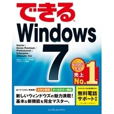 できるWindows 7