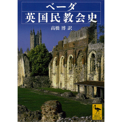 〈洋書〉影印本・尊いバエダ: 英国国民の教会史 (1881) 洋書〉影印本・尊いバエダ: 英国国民の教会史 (1881)