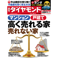 週刊ダイヤモンド　15年3月7日号