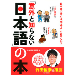 「意外と知らない日本語」の本