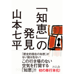 「知恵」の発見