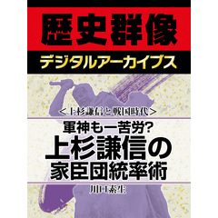 ＜上杉謙信と戦国時代＞軍神も一苦労？　上杉謙信の家臣団統率術