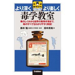 毒学教室