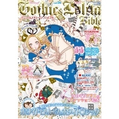 Gothic&Lolita Bible  vol.56