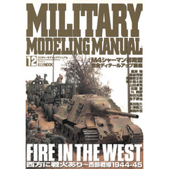 MILITARY MODELING MANUAL Vol.12