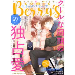 comic Berry’s vol.60