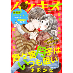 ハツキス　１９号