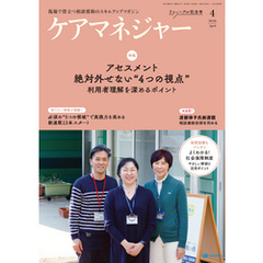 ケアマネジャー　2020年4月号