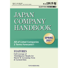 Japan Company Handbook 2021 Spring (英文会社四季報 2021 Spring号)