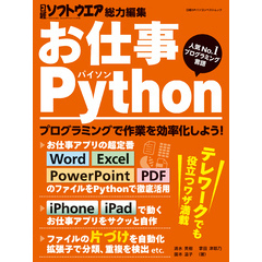 お仕事Python