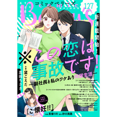 comic Berry’s vol.127