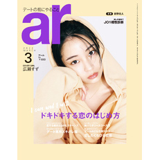 ar 雑誌 3月号 セブン-イレブン