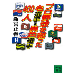 プロ野球名鑑日刊 - 通販｜セブンネットショッピング