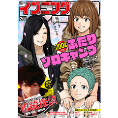 イブニング 2022年8号 [2022年3月22日発売]