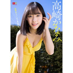 かなみ ページ EX大衆デジタル写真集 ： 26 高崎かなみ「透明感ちょーぜつ最強