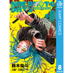 SAKAMOTODAYS　漫画　7冊　＋グッズセット！ Amazon.co.jp: サカモトデイズ 7巻 版 : おもちゃ