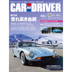 CAR and DRIVER (カーアンドドライバー) 2023年10月号