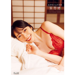 松井咲子3rd写真集 妄想椿【電子特典付き】 通販｜セブン
