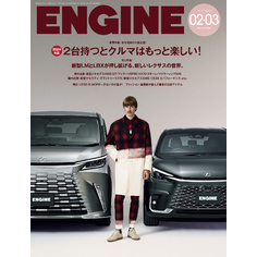ENGINE 2024年2・3月合併号 [雑誌]