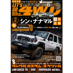 LET’S GO 4WD【レッツゴー４ＷＤ】2024年02月号
