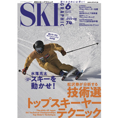 スキーグラフィック 526