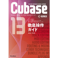 THE BEST REFERENCE BOOKS EXTREME　Cubase13SERIES徹底操作ガイド　やりたい操作や知りたい機能からたどっていける便利で詳細な究極の逆引きマニュアル